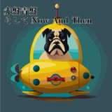 ビートルズとAIと