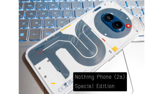 Nothing Phone (2a) Special Editionを使う日々