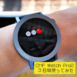 CMF Watch Pro 2を買ってみた…エントリークラスとしては申し分ない