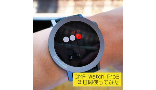 CMF Watch Pro 2を買ってみた…エントリークラスとしては申し分ない