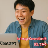 ChatGPTに「4o Image Generation」が追加されたらしいので試す