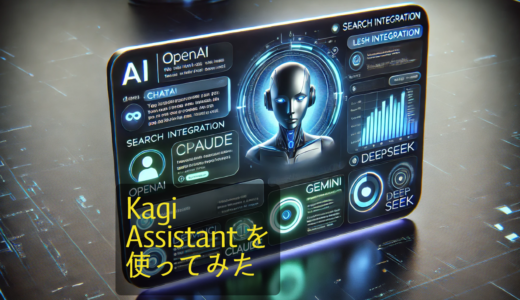 19種類のLLMとプライバシーを両立：Kagi The Assistantレビュー