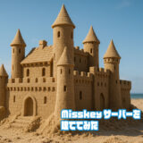 Misskeyのサーバーを建ててみた
